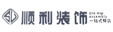 芜湖繁昌区顺利整装公司
