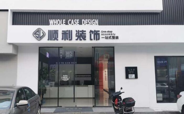 芜湖繁昌区装修公司