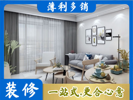 芜湖繁昌区装修店