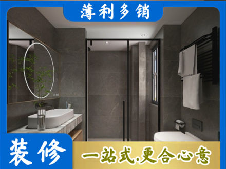 芜湖繁昌区洗浴间装修