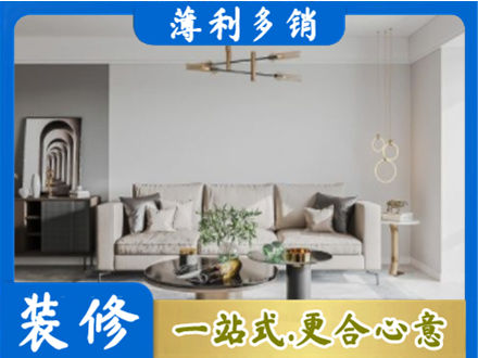 芜湖繁昌区装修公司2.jpg